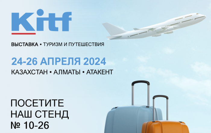 Туристический потенциал Камчатки будет представлен на 22-ой Казахстанской международной выставке «Туризм и путешествия» KITF 2024